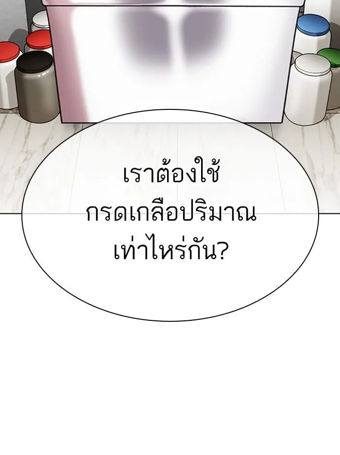 Lookism ตอนที่ 330 หน้า 110