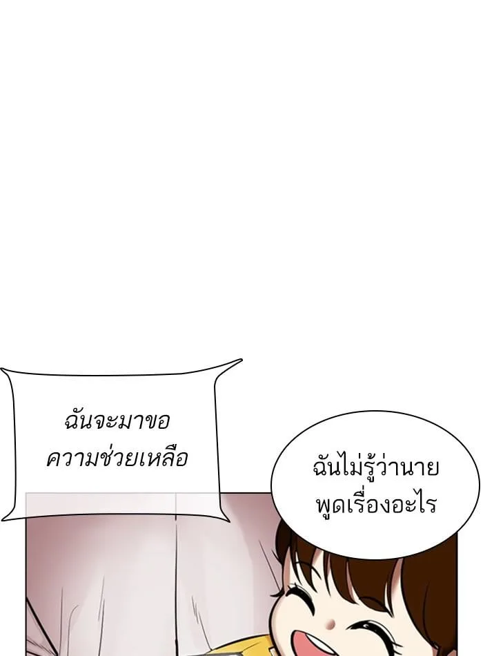 Lookism ตอนที่ 330 หน้า 131