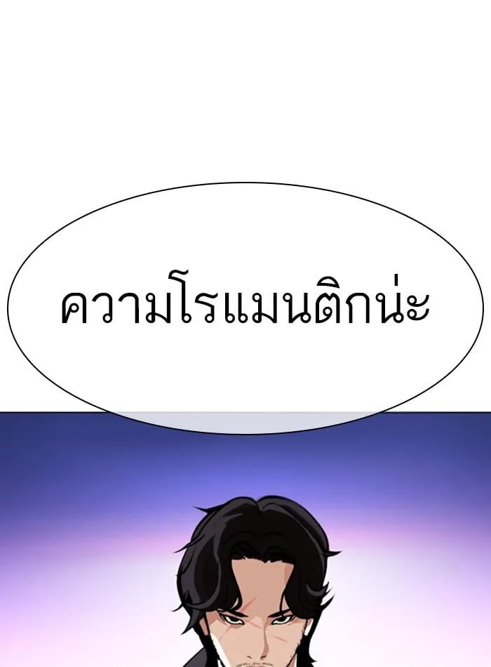 Lookism ตอนที่ 330 หน้า 142