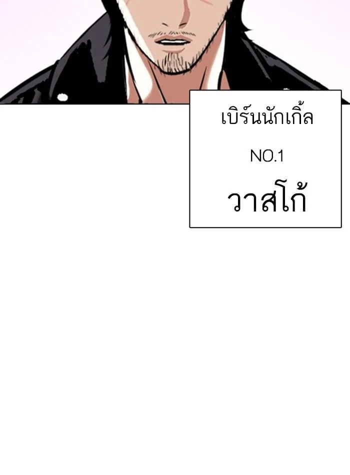 Lookism ตอนที่ 330 หน้า 145