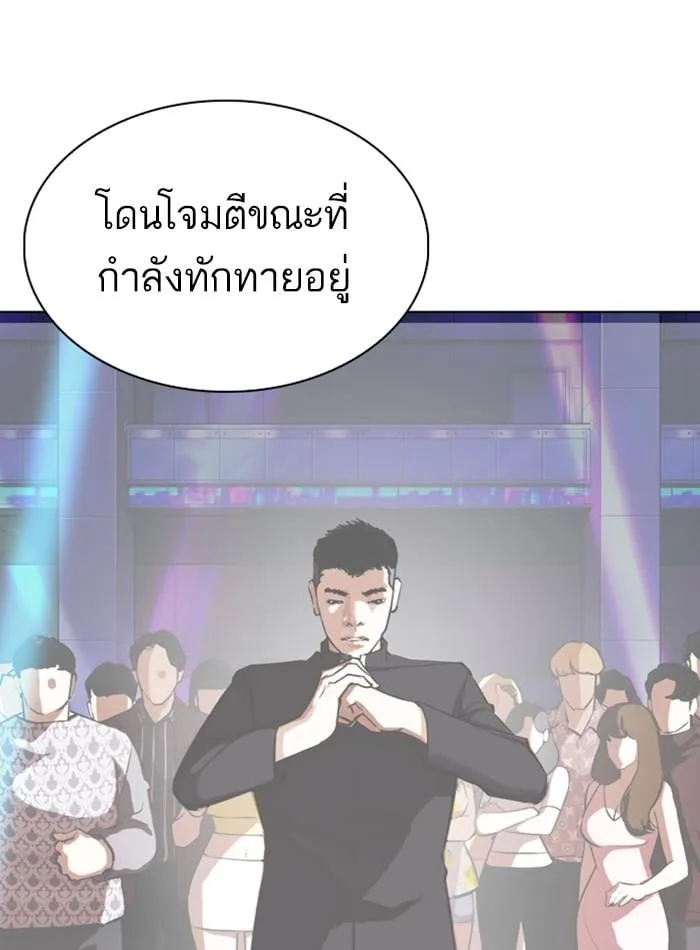Lookism ตอนที่ 330 หน้า 151