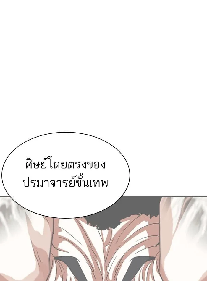 Lookism ตอนที่ 330 หน้า 153