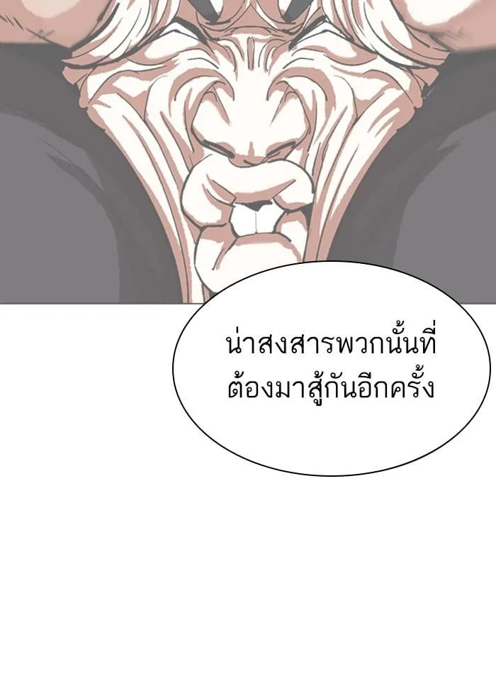 Lookism ตอนที่ 330 หน้า 154