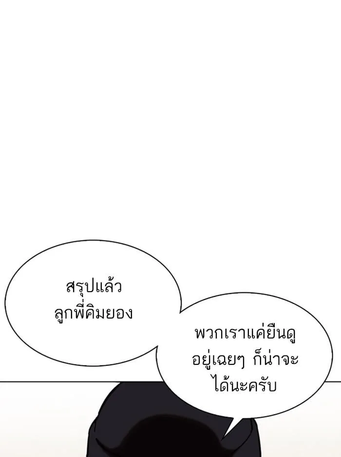 Lookism ตอนที่ 330 หน้า 160