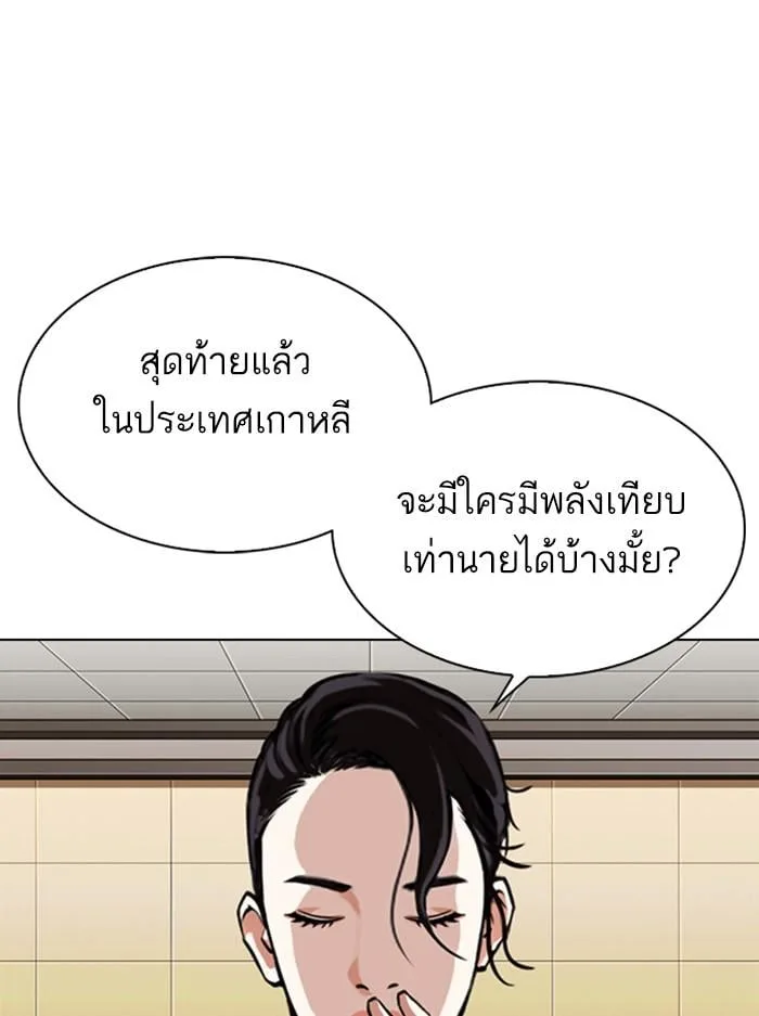 Lookism ตอนที่ 330 หน้า 166
