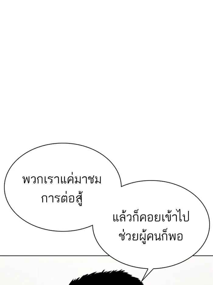 Lookism ตอนที่ 330 หน้า 172