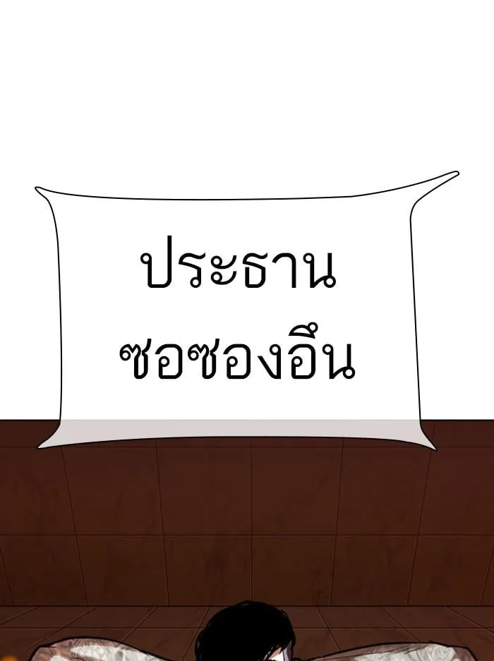 Lookism ตอนที่ 330 หน้า 184