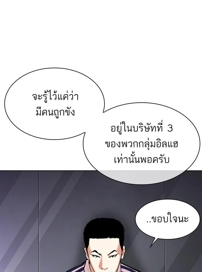 Lookism ตอนที่ 330 หน้า 19