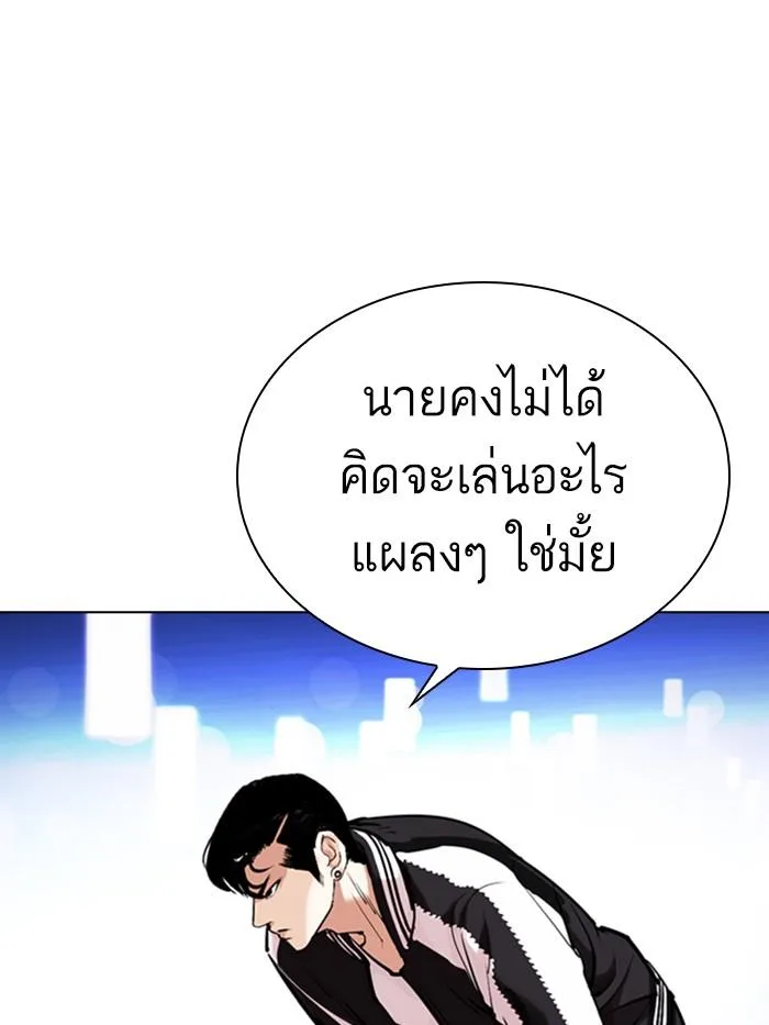 Lookism ตอนที่ 330 หน้า 190