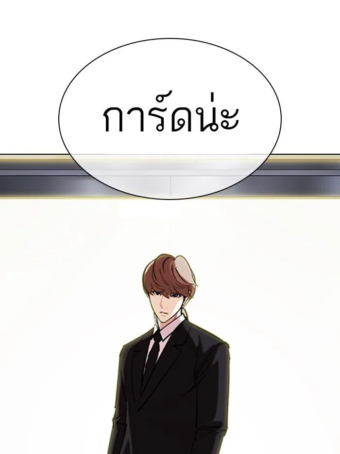 Lookism ตอนที่ 330 หน้า 199