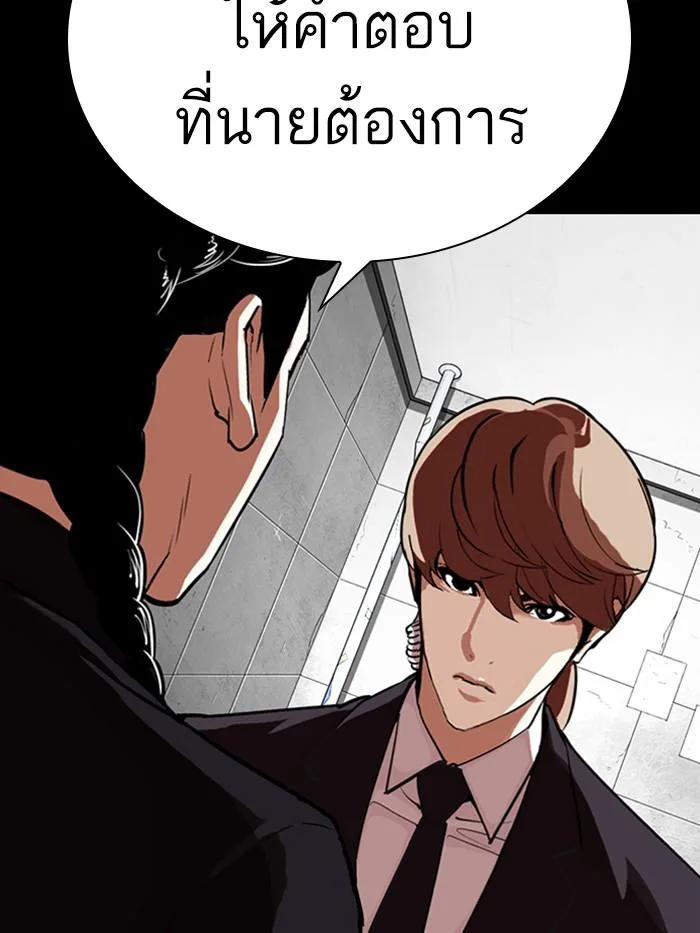 Lookism ตอนที่ 330 หน้า 207