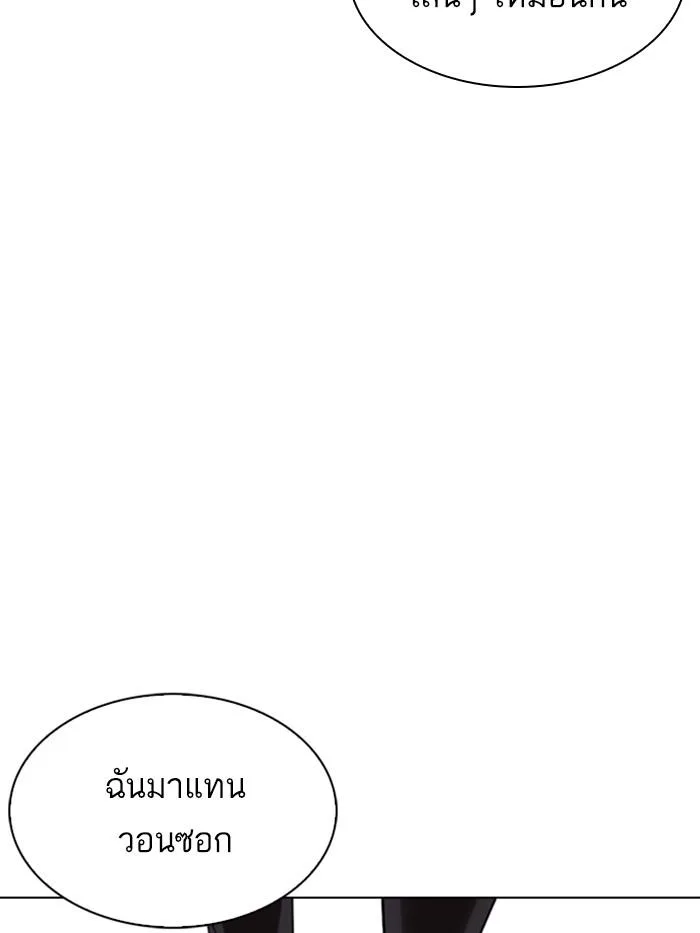 Lookism ตอนที่ 330 หน้า 212