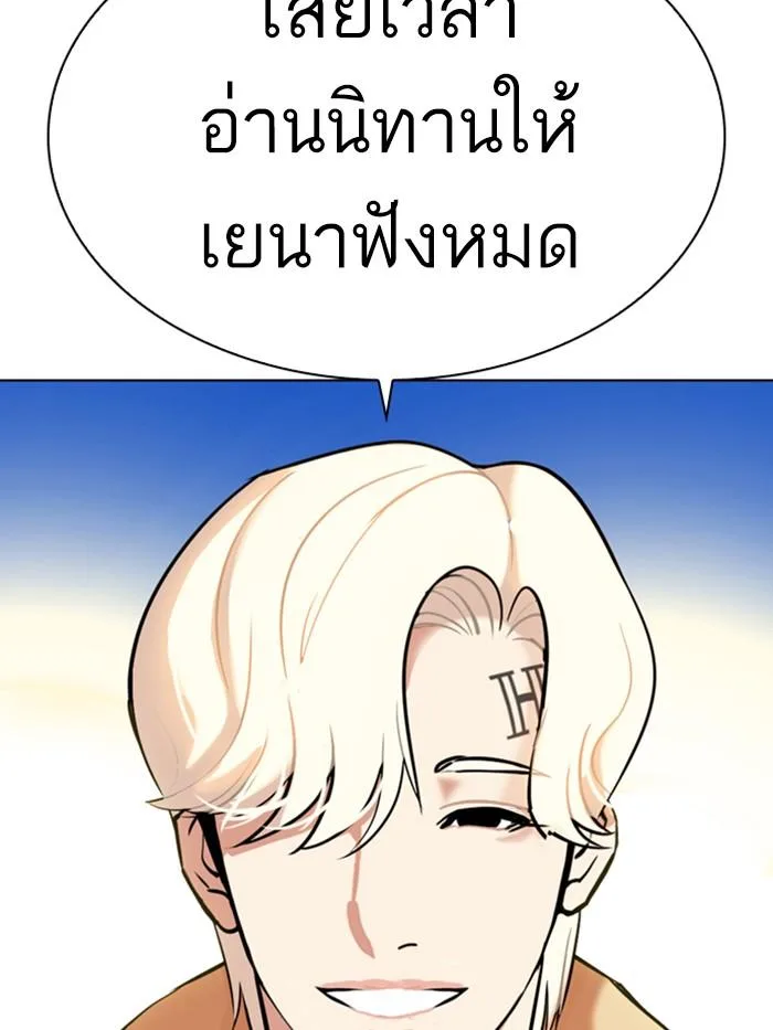 Lookism ตอนที่ 330 หน้า 217