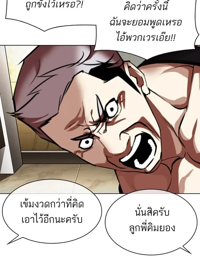 Lookism ตอนที่ 330 หน้า 34