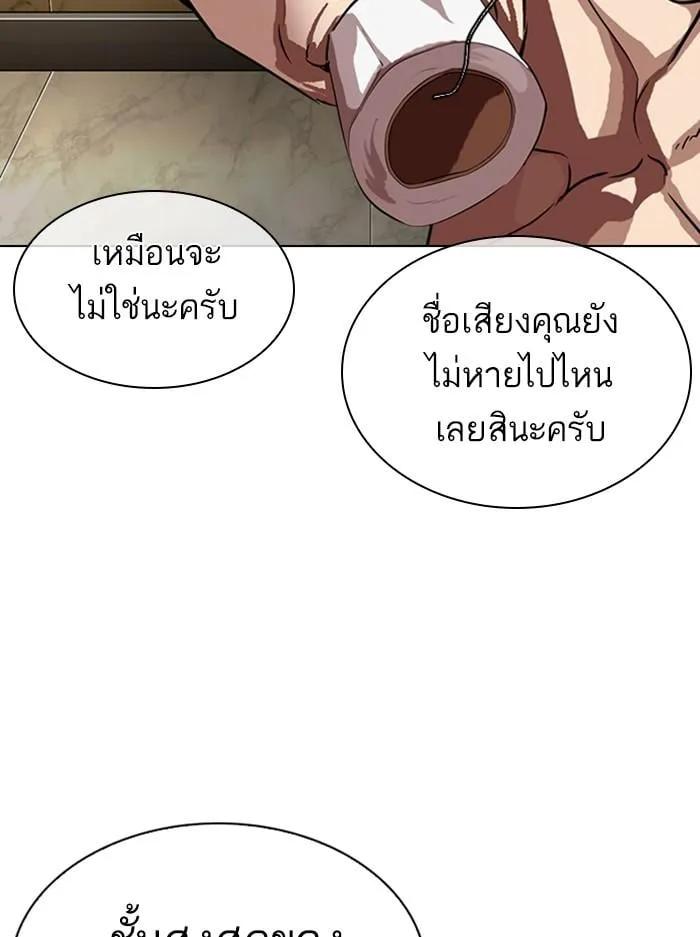 Lookism ตอนที่ 330 หน้า 36