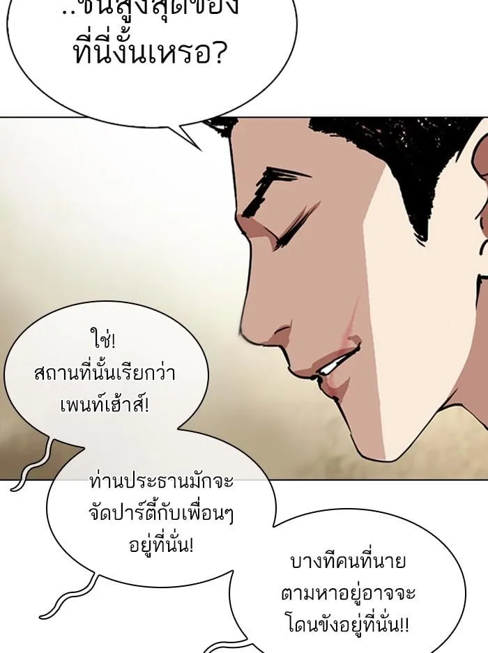 Lookism ตอนที่ 330 หน้า 37