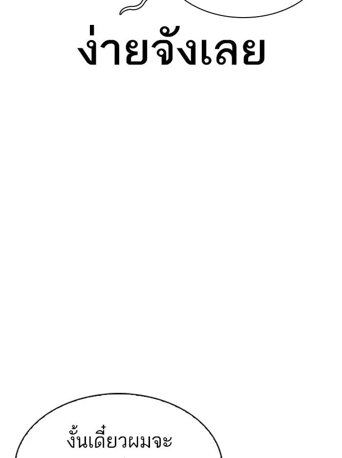 Lookism ตอนที่ 330 หน้า 38