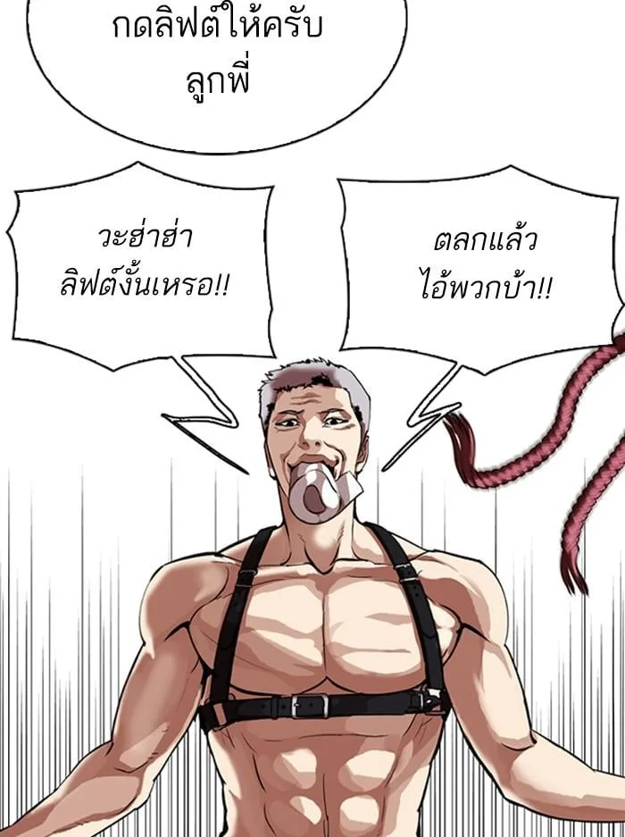 Lookism ตอนที่ 330 หน้า 39