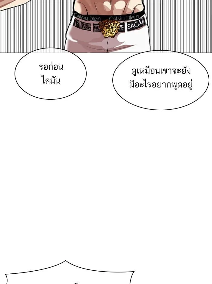 Lookism ตอนที่ 330 หน้า 40