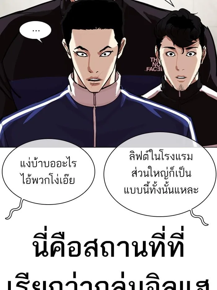 Lookism ตอนที่ 330 หน้า 45