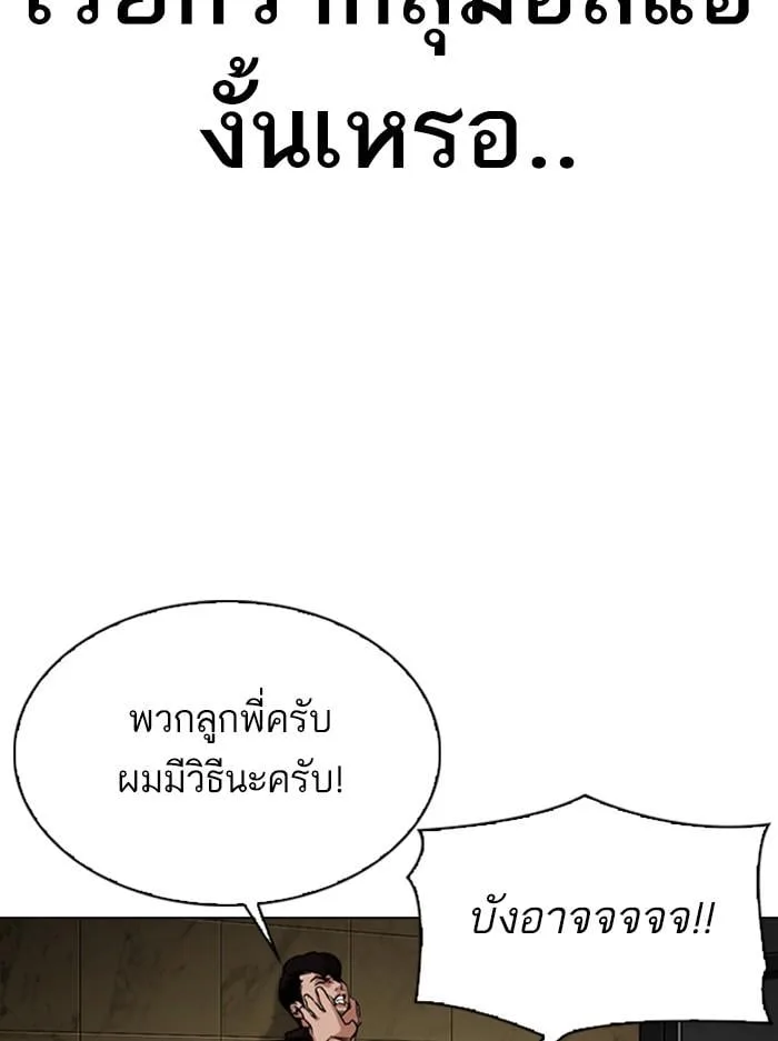 Lookism ตอนที่ 330 หน้า 46