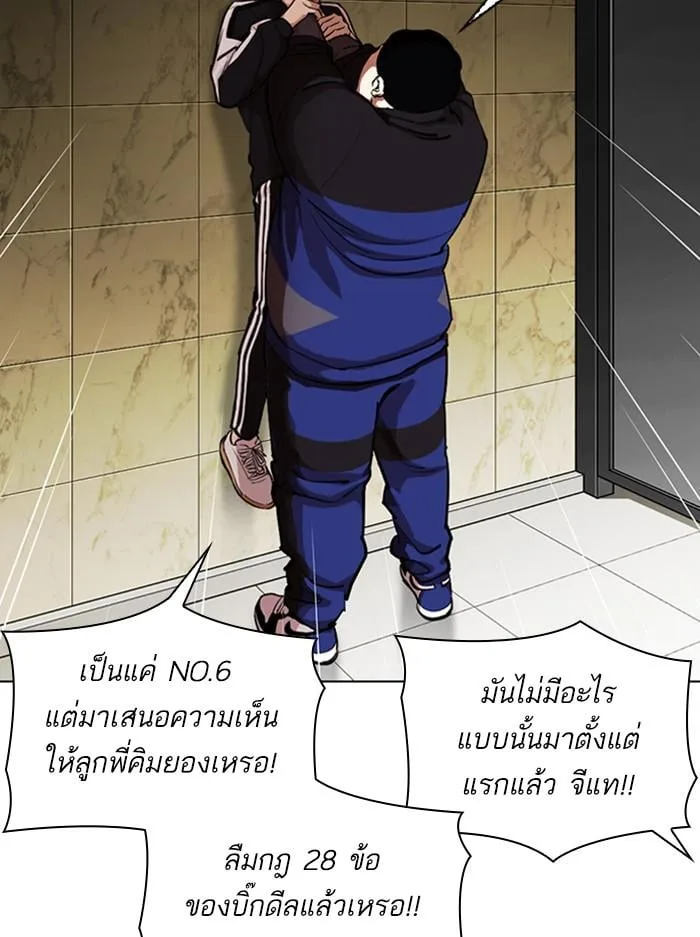 Lookism ตอนที่ 330 หน้า 47