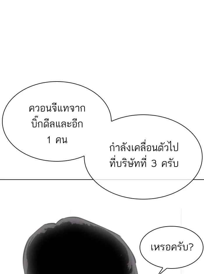 Lookism ตอนที่ 330 หน้า 5