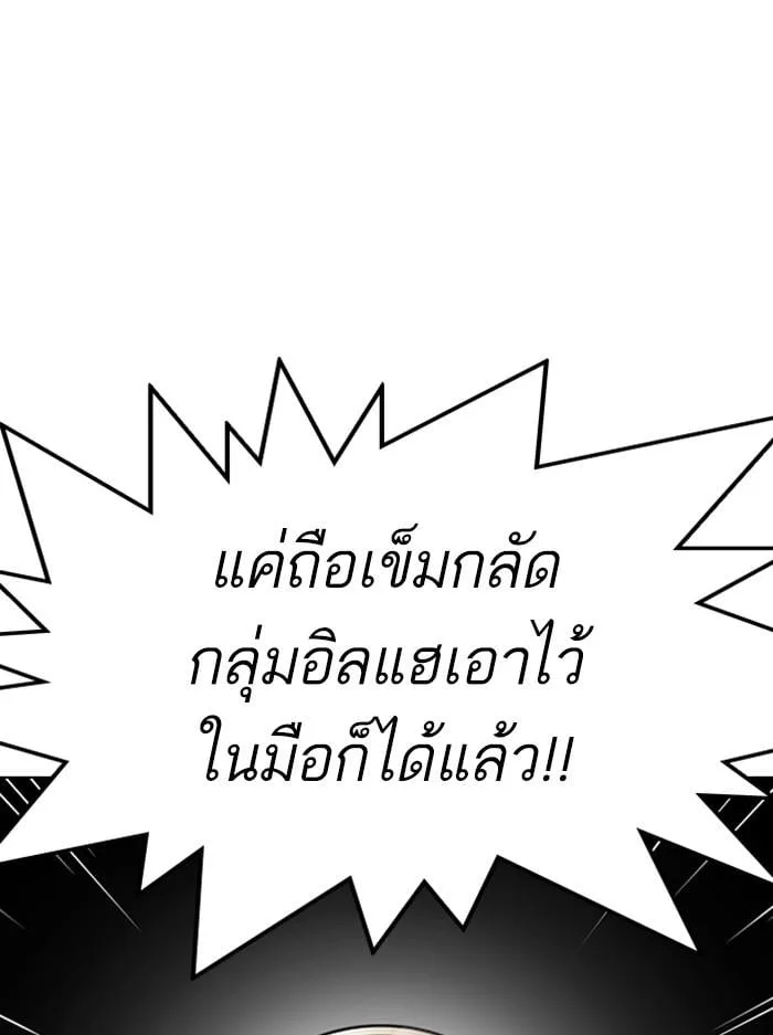 Lookism ตอนที่ 330 หน้า 55