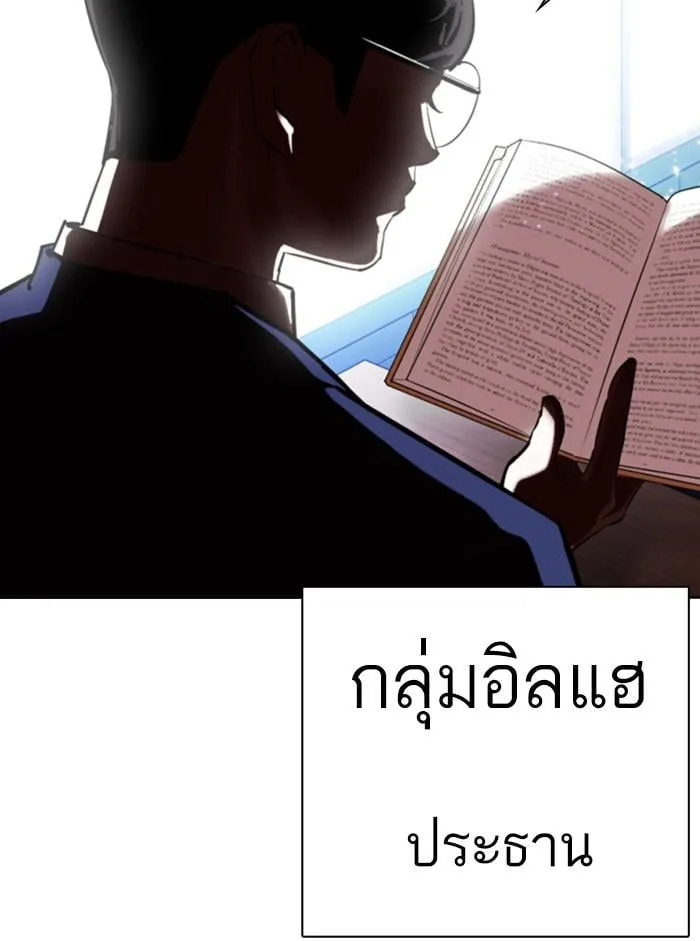 Lookism ตอนที่ 330 หน้า 6