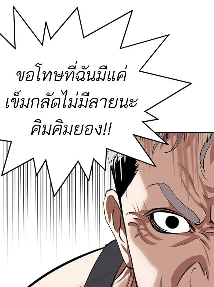 Lookism ตอนที่ 330 หน้า 60