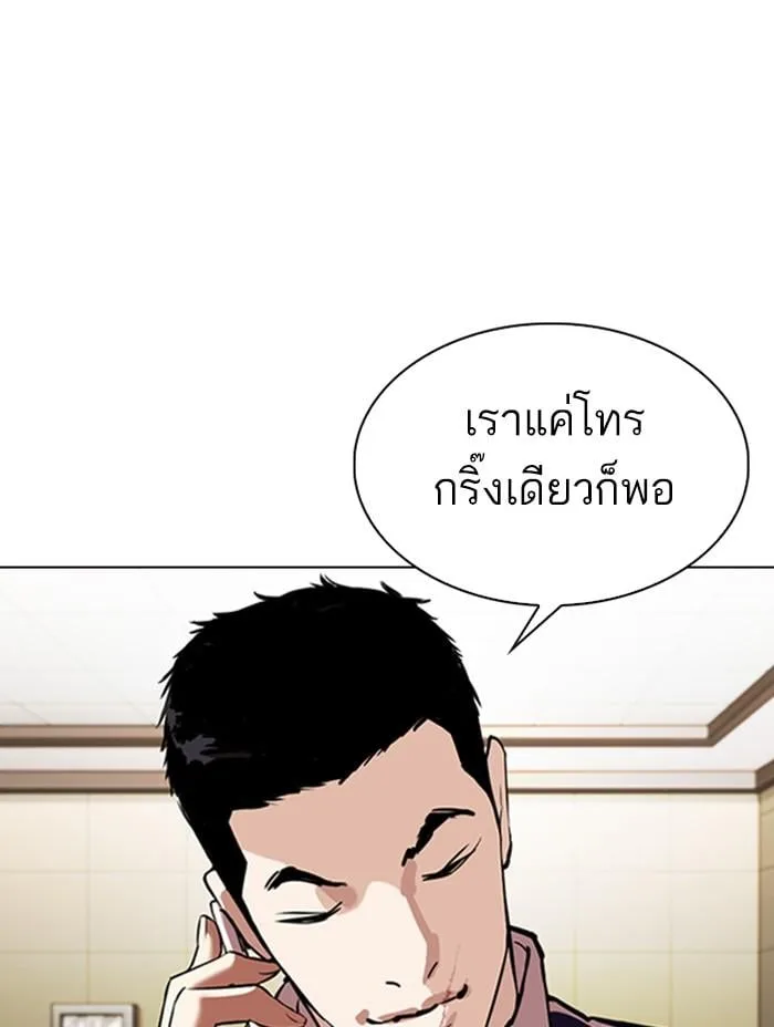 Lookism ตอนที่ 330 หน้า 75