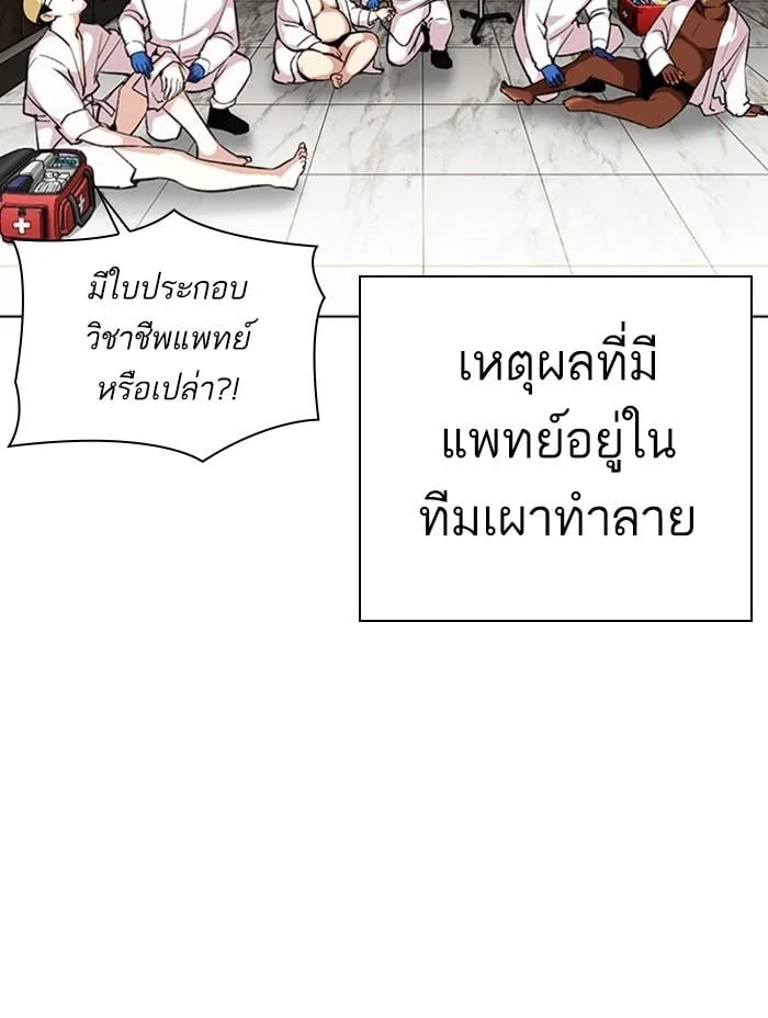 Lookism ตอนที่ 330 หน้า 88