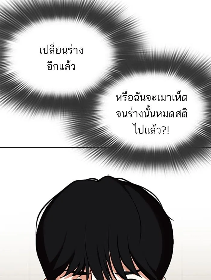Lookism ตอนที่ 330 หน้า 91