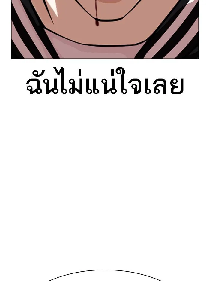 Lookism ตอนที่ 331 หน้า 100