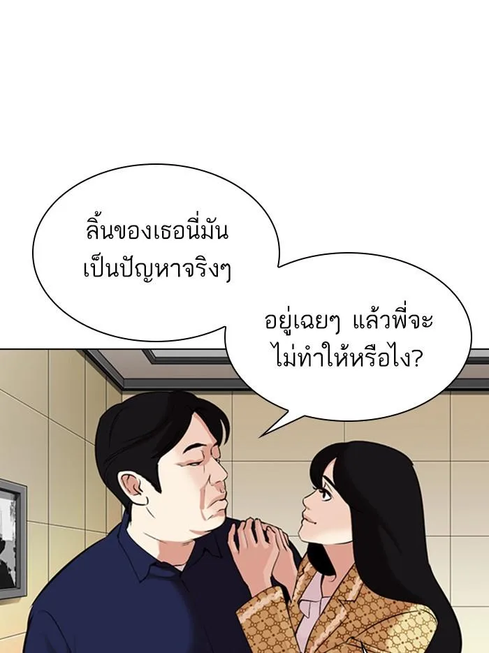 Lookism ตอนที่ 331 หน้า 105
