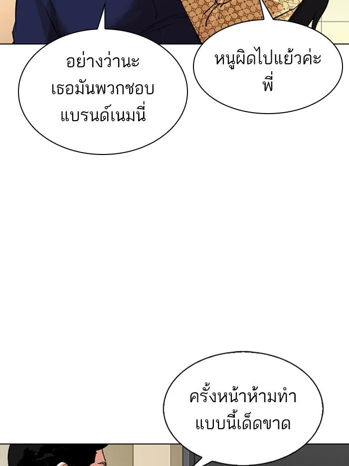 Lookism ตอนที่ 331 หน้า 106