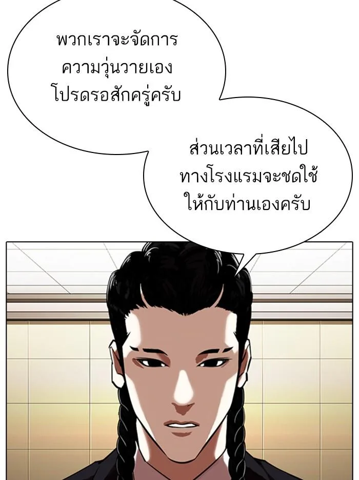 Lookism ตอนที่ 331 หน้า 112
