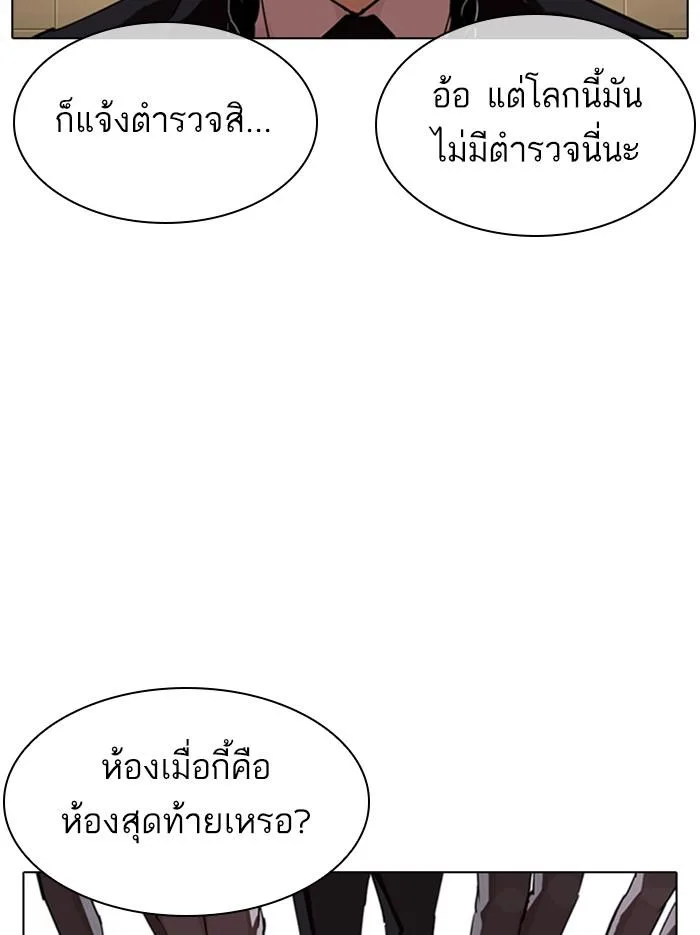 Lookism ตอนที่ 331 หน้า 113