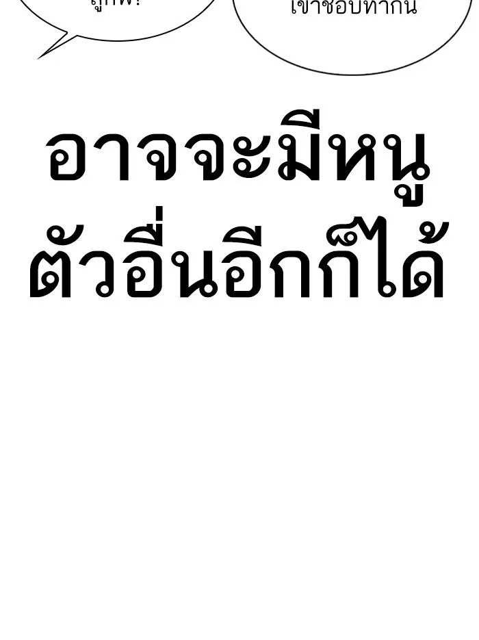Lookism ตอนที่ 331 หน้า 122