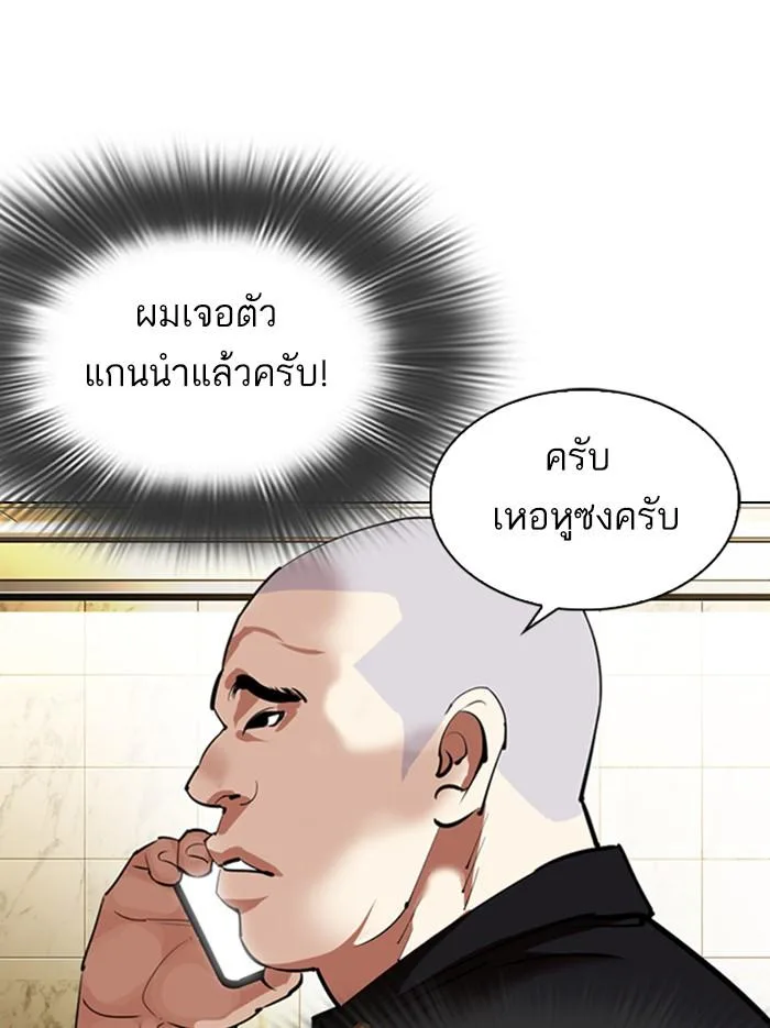 Lookism ตอนที่ 331 หน้า 130