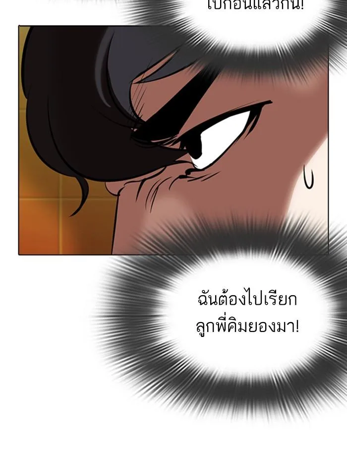 Lookism ตอนที่ 331 หน้า 135