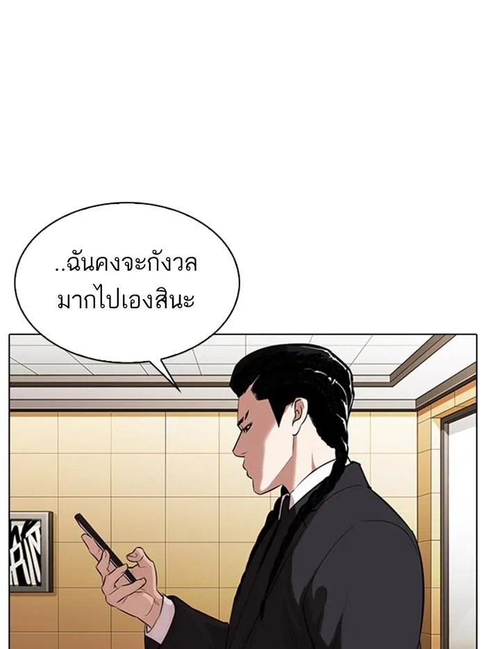 Lookism ตอนที่ 331 หน้า 136