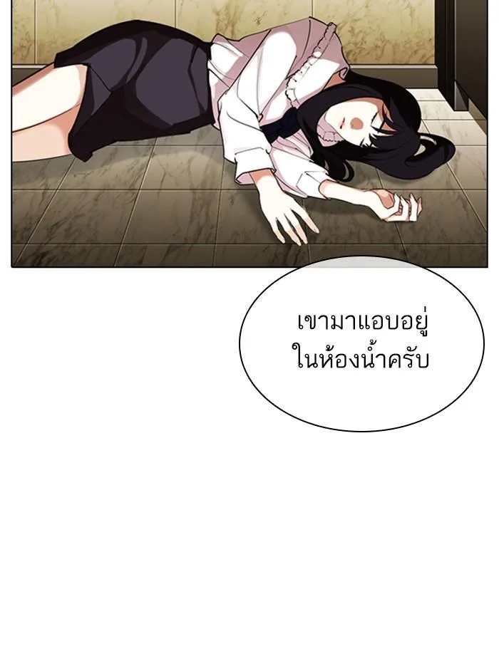 Lookism ตอนที่ 331 หน้า 142