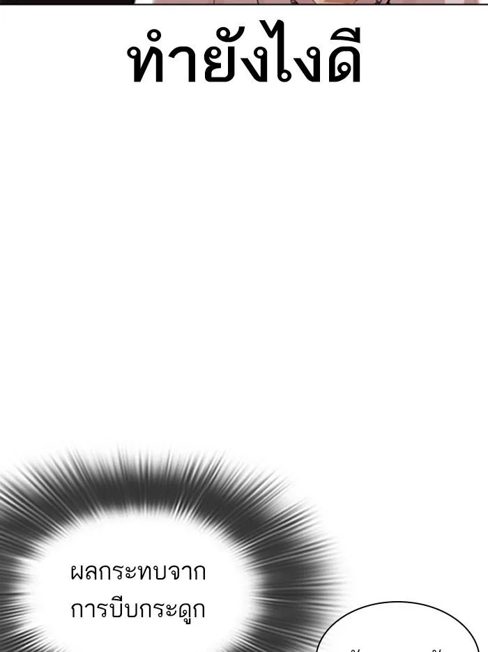 Lookism ตอนที่ 331 หน้า 144