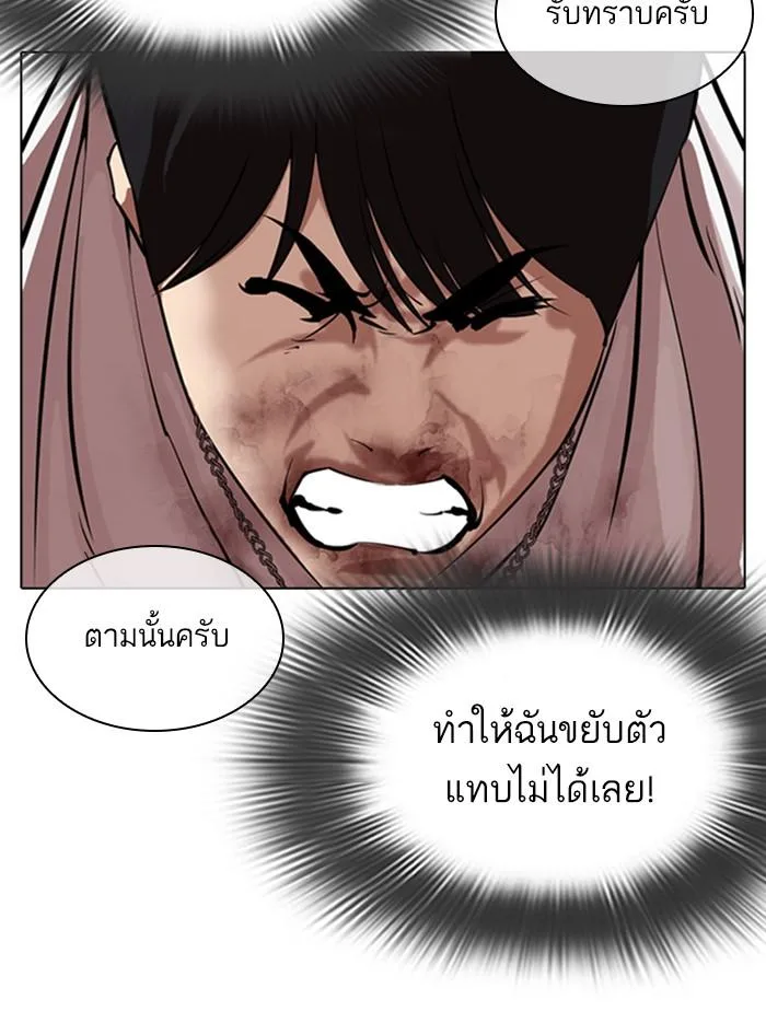 Lookism ตอนที่ 331 หน้า 145
