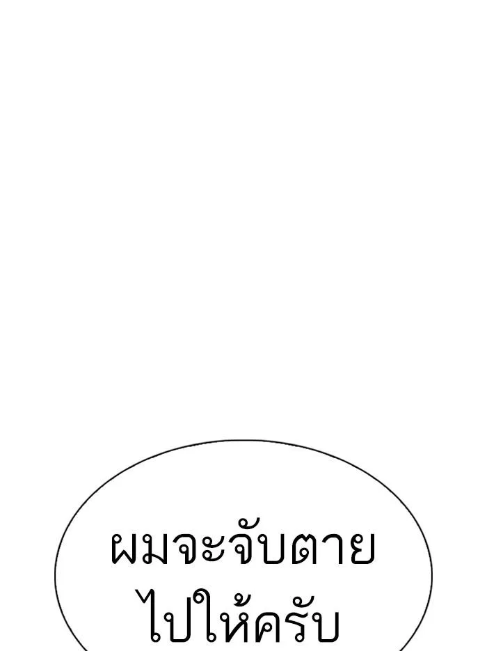 Lookism ตอนที่ 331 หน้า 146