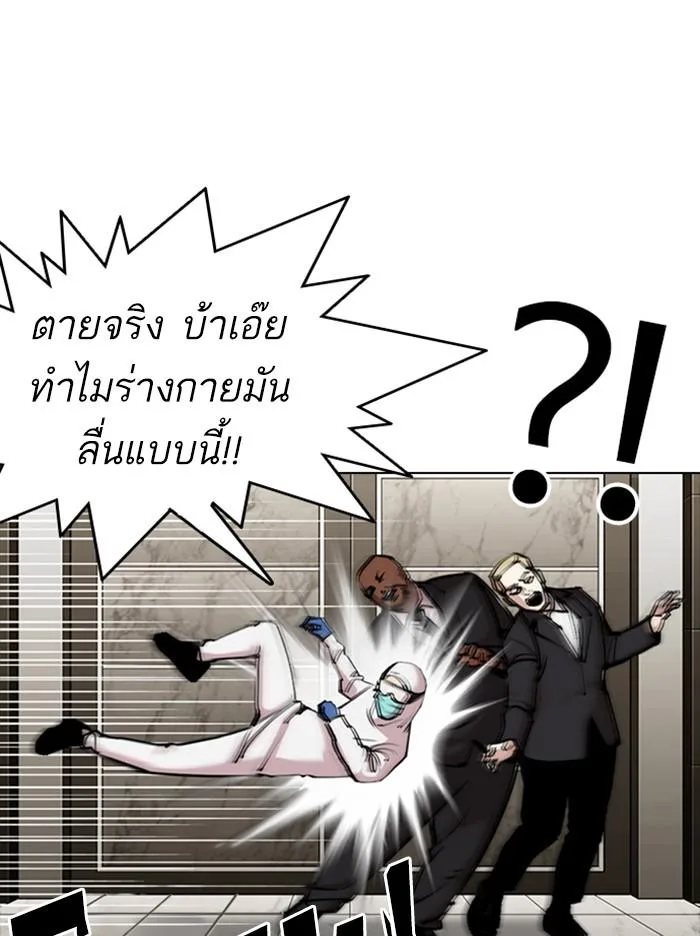 Lookism ตอนที่ 331 หน้า 15