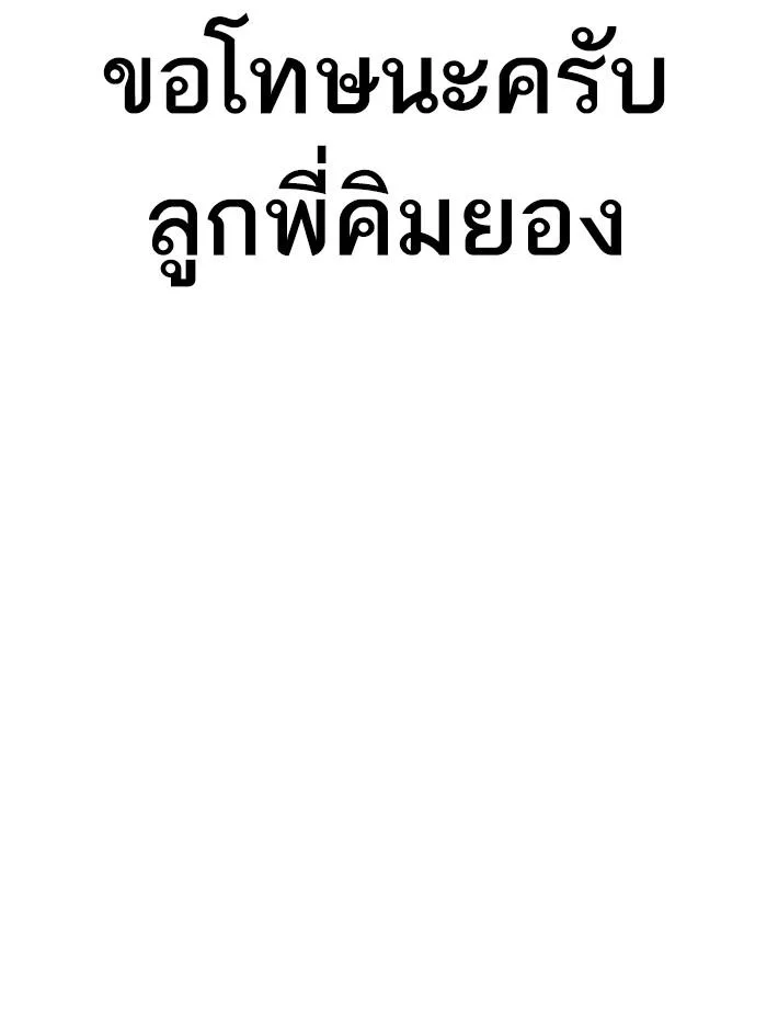 Lookism ตอนที่ 331 หน้า 159