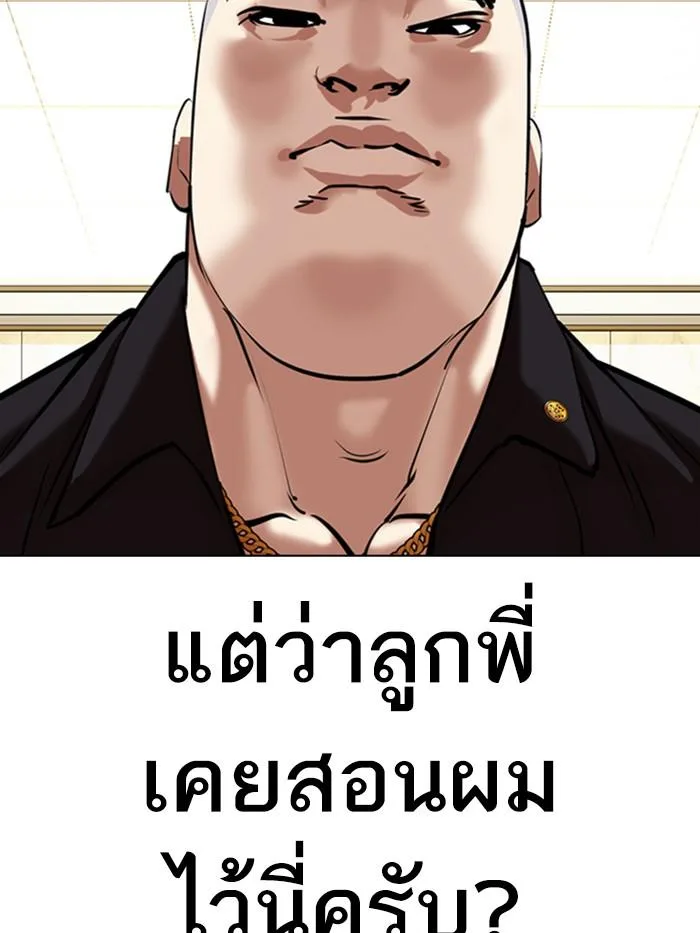 Lookism ตอนที่ 331 หน้า 163