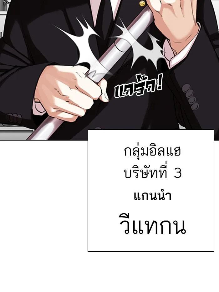 Lookism ตอนที่ 331 หน้า 178